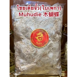 โชยเตียจั้ว(ใบเพกา) Muhudie 木蝴蝶ใบผีเสื้อ ใบเพกา ฝักเพกา ลิ้นฟ้า โชยเตียจั้ว เพกา