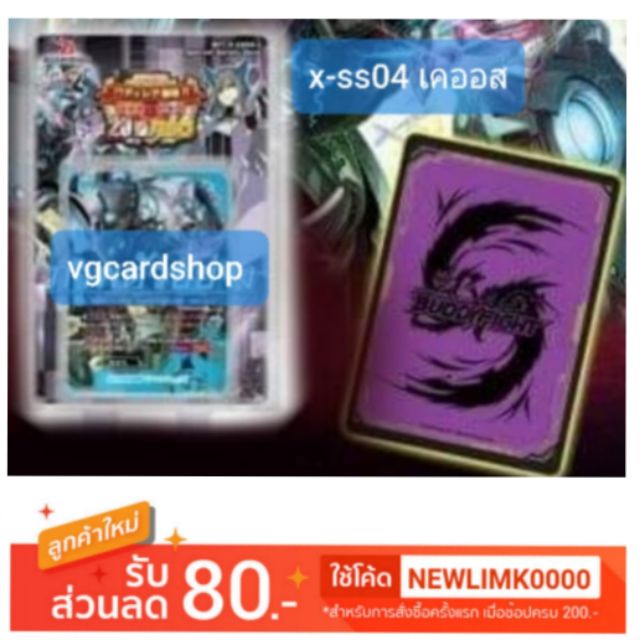 x-ss04 -2 เคออส บัดดี้ไฟท์ buddy fight VG Card Shop vgcardshop