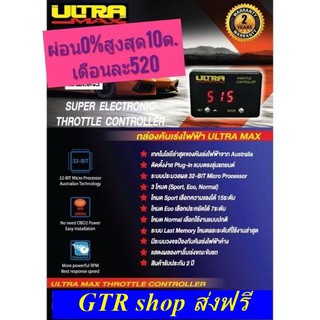 กล่องคันเร่งไฟฟ้า ULTRAMAXปรับได้23ระดับTechnology Austraria