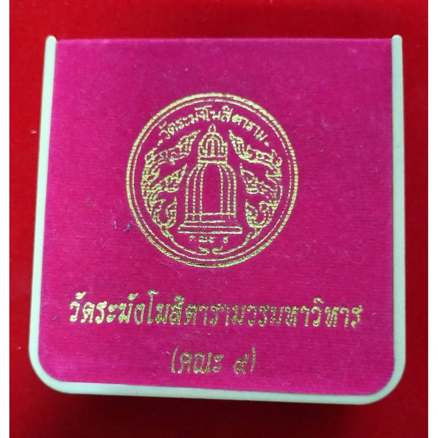 พระสมเด็จเนื้อผงผสมผงเก่า รุ่น ย้อนยุค 108 ปี (คณะ9) วัดระฆังโฆสิตารามวรมหาวิหาร  รับประกันพระแท้ 10