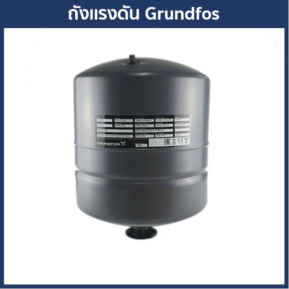 Grundfos Pressure Tank อะไหล่ถังแรงดันใช้กับปั๊มน้ำ มี 3 ขนาด 8/18/24 ลิตร