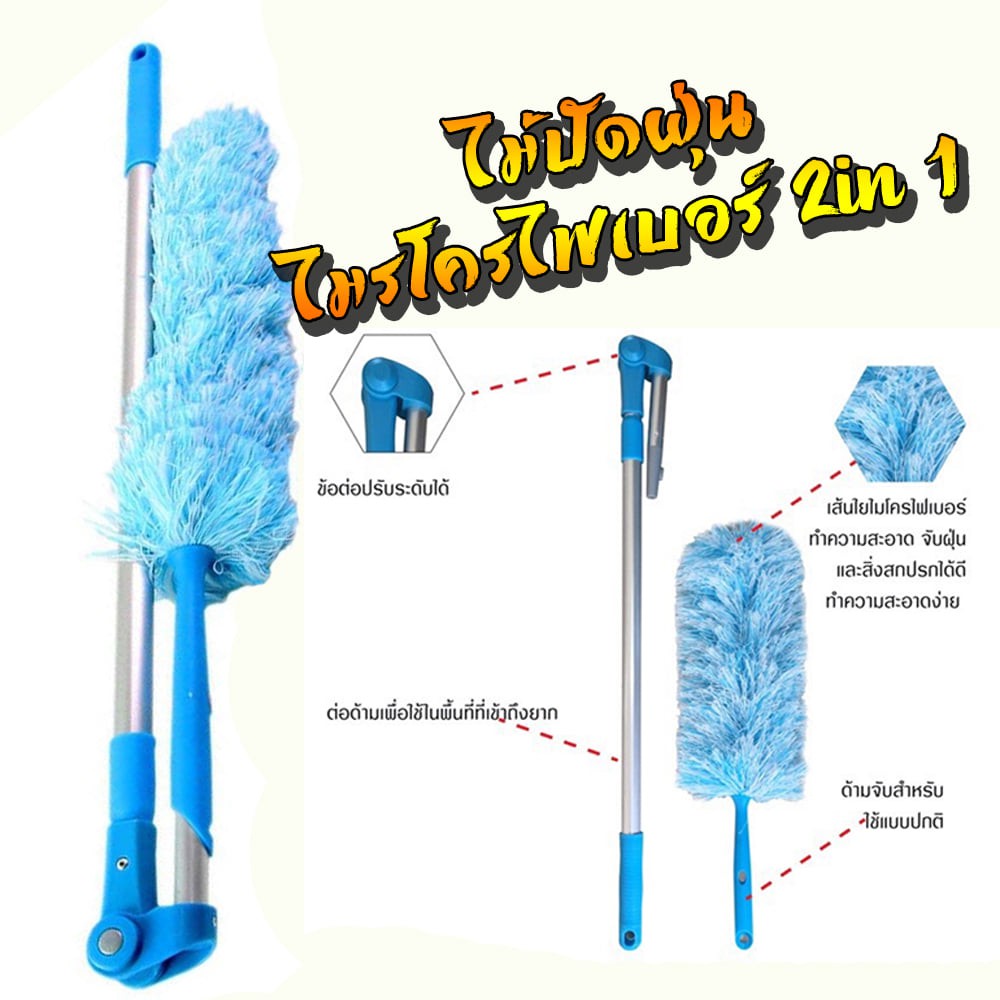 *ซื้อ1 ฟรี 1* ไม้ปัดฝุ่น 2in 1 ไม้ปัดขนไก่ ไม้ปัดหยากไย่ ปรับยาวได้