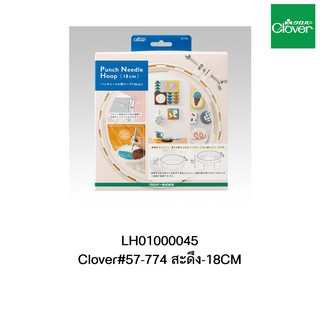 สะดึง Clover #57-774 18CM