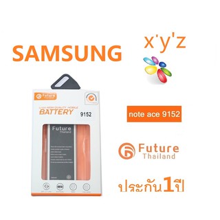 แบตเตอรี่ Future Thailand Samsung Mega5.8 I9152