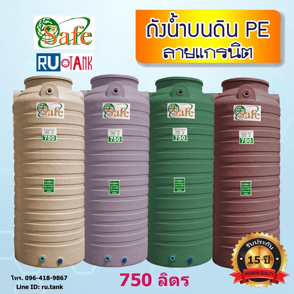  ถังเก็บน้ำ ถังน้ำ 750 ลิตร รุ่นกันตะไคร่น้ำ มี 4 สี ส่งฟรีเฉพาะ กรุงเทพ Motiv 
