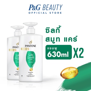 Pantene Smooth Silky แพนทีน แชมพู สมูทซิลกี้ 630 มล. 2 ขวด p&amp;g