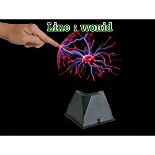 โคมไฟลูกบอลพลาสม่า  8 INCH. PLASMA BALL