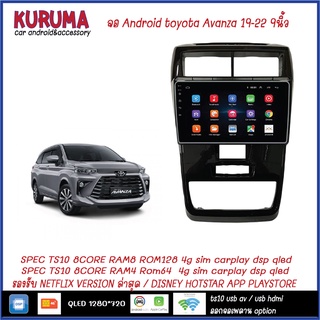 จอ Android Toyota avanza 19 9นิ้ว TS10 2CPU 8CORE RAM/ROM 8+128/4+64 V10 DSP 4G WIFI5G CARPLAY/ T3 4CORE Ram 2+32