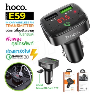 HOCO รุ่น E59 หัวชาร์จในรถ Car Charger QC3.0 ชาร์จเร็ว ที่ชาร์จ โทรศัพท์มือถือ สามารถเล่น MP3 / sd card /TF ของแท้ 100%