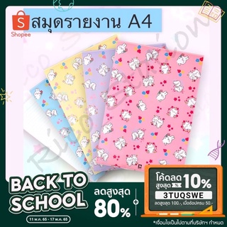 Elephant สมุดฉีก มิมิเนโกะ A4 PMM 70 แกรม 30 แผ่น Mimi &amp; Neko สมุด สมุดมีเส้น สมุดรายงาน ตราช้าง