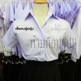 เสื้อนักศึกหญิงแขนสามเหลี่ยม