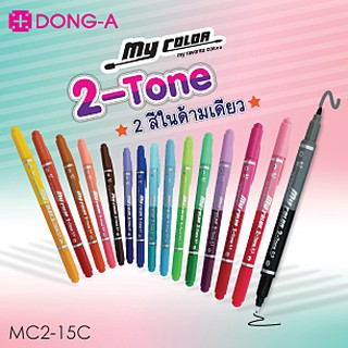 MY COLOR (2-TONE) ครบเซ็ต 30 สี