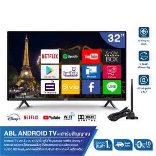 [โค้ด12MALL77ลด12%] ABL Android11 TV 32นิ้ว รุ่น 32ADS11 แอนดรอยด์ทีวี LED TV / HD / Android11/ Netflix / Youtube