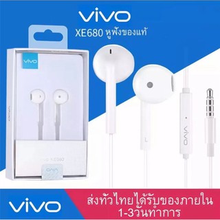 หูฟัง vivo XE680 เสียงดี คุณภาพ ราคาขายส่งต่ำสุดคุณภาพดีที่สุด