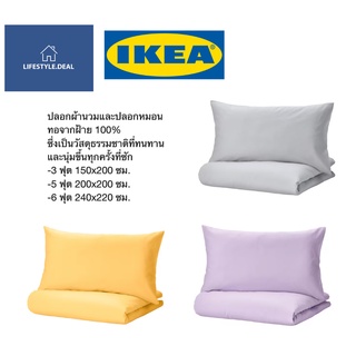 🔥IKEA แท้ 🔥 ปลอกผ้านวมและปลอกหมอน ทอจากฝ้าย 100% ซึ่งเป็นวัสดุธรรมชาติที่ทนทานและนุ่มขึ้นทุกครั้งที่ซัก