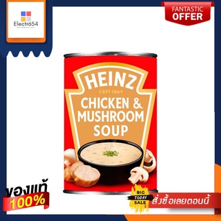 Heinz Chicken and Mushroom Soup 400g ไฮนซ์ ซุปไก่ผสมเห็ดพร้อมบริโภค 400g