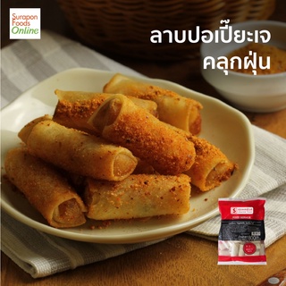 Suraponfoods ปอเปี๊ยะเจ  แพ็ค800กรัม