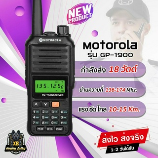 วิทยุสื่อสาร MOTOROLA GP1900 รุ่นTOP ที่สุด แรงสุด ฟังชั่นครบ กันน้ำได้ กำลังส่ง 15วัตต์ ระยะ 10-15 Km. ย่าน 136-174 MHz