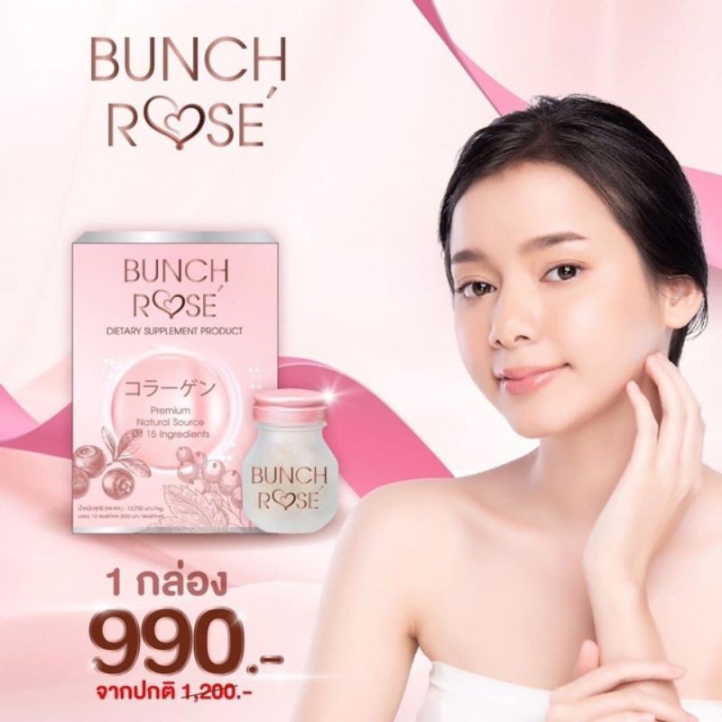 bunch Rose อาหารเสริมผิวขาวกระจ่างใส