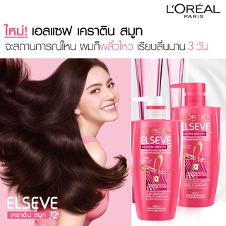 LOREAL ELSEVE KERATIN SMOOTH SHAMPOO/CONDITIONER ลอรีอัล เอลแซฟ แชมพู/ครีมบำรุง สำหรับผมชี้ฟูไม่มีน้ำหนัก 450 ml.