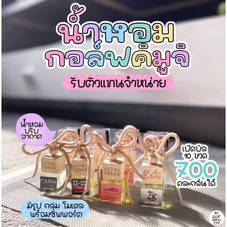 น้ำหอมกอล์ฟคิมูจิ นํ้าหอมปรับอากาศรถยนต์ ห้องแอร์ ห้องนอน