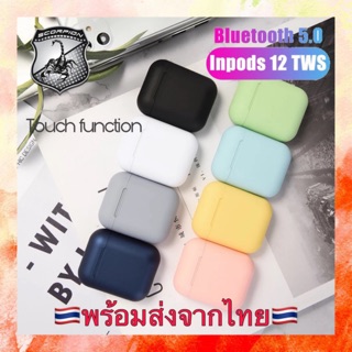 🔥สุดคุ้ม🔥 i12 inpod12 TWS Bluetooth 5.0 Earbuds inpods12