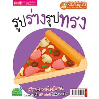 MISBOOK การ์ดบอร์ดบุ๊ค : รูปร่างรูปทรง