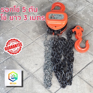 Eagle One รอกโซ่มือสาว ขนาด 5 TON รับน้ำหนัก 5 ตัน ยกได้สูงถึง 3 เมตร รอกโซ่ โซ่คู่