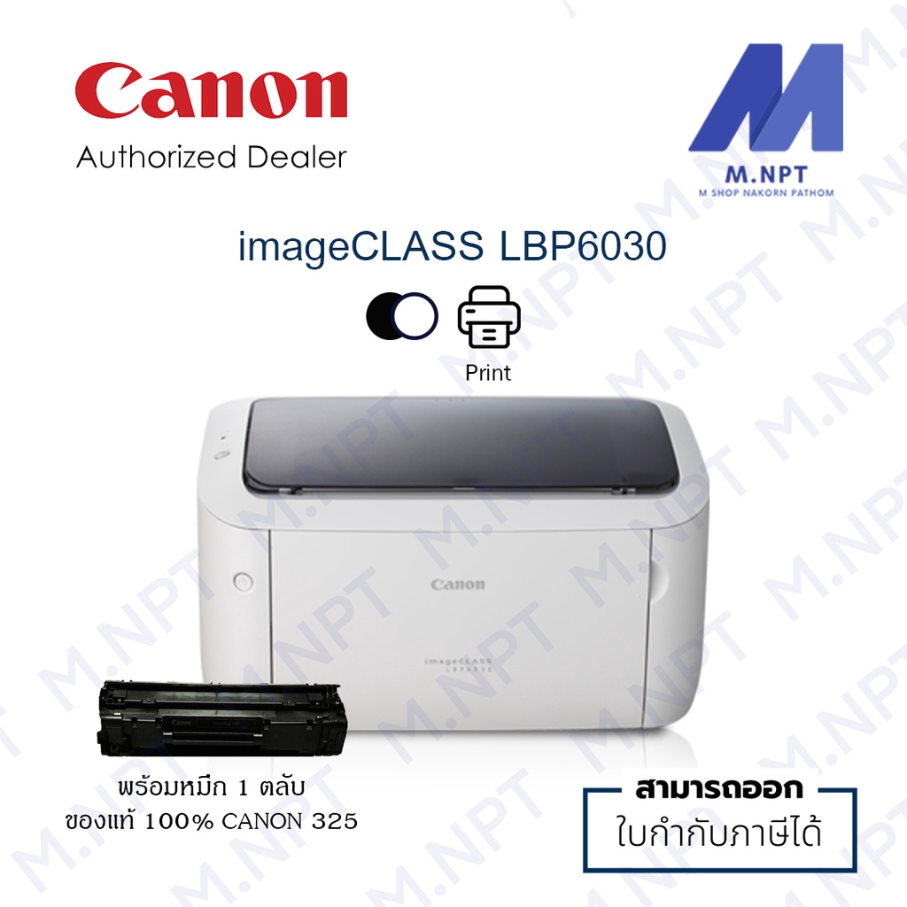 Canon LBP6030 เลเซอร์ขาวดำปริ้นอย่างเดียว Laser MONO เครื่องรับประกันศูนย์ CANON 3 ปี พร้อมหมึกแท้ 325