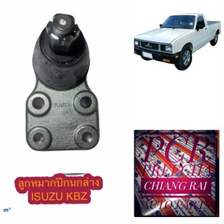 FB-5144 ลูกหมากปีกล่าง ลูกหมากล่าง ISUZU KBZ อีซูสุ เคบีแซส อย่างดี ตรงรุ่น เกรด OEM ราคาต่ออัน