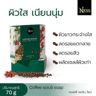 Ness สบู่สครับกาแฟ  Coffee Scrub Soap