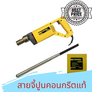 เครื่องจี้ปูน พร้อมสาย 1.5 เมตร ขนาดหัว 35 มม. ของแท้