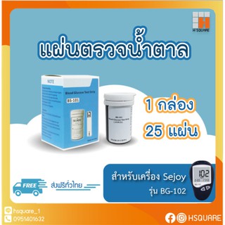 ✅ส่งจากไทย✅ แผ่นตรวจน้ำตาล กล่องละ 25 แผ่น สำหรับเครื่อง SEJ…