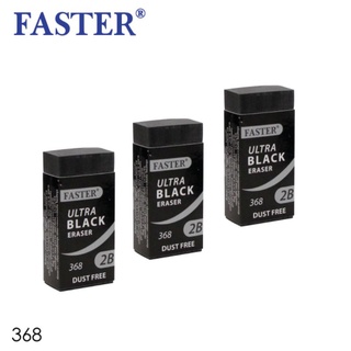 ยางลบดินสอเนื้อดำ FASTER รุ่น 368​ ultra black eraser  2B