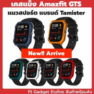 เคส Amazfit GTS กันรอย กันกระแทก กรอบ amazfit gts แนวสปอร์ต tamister แท้