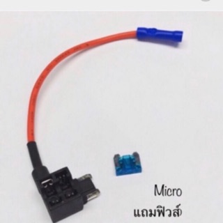 ฟิวแท็ปหัวMicor fuse tap