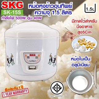 หม้อหุงข้าวอุ่นทิพย์ 1.5 ลิตร รุ่น SK-15S (มี4ลาย)