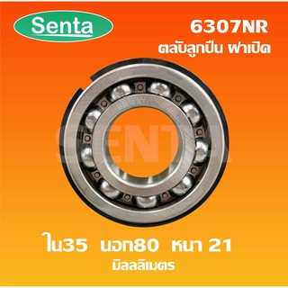 6307NR ตลับลูกปืนเม็ดกลมร่องลึก มีร่องพร้อมแหวน ไม่มีฝา ( Ball Bearing ) ขนาดใน35 นอก80 หนา 21 มิล 6307 NR 6307 NR