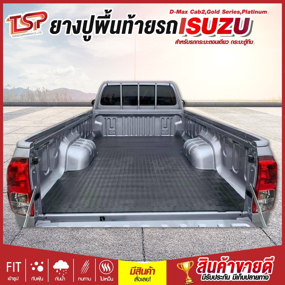 แผ่นยางปูพื้นท้ายรถกระบะตอนเดียว ผ้ายางปูพื้นกระบะตรงรุ่น แผ่นยางท้ายรถยนต์ กระบะตู้ทึบ Isuzu All-New D-Max Spark