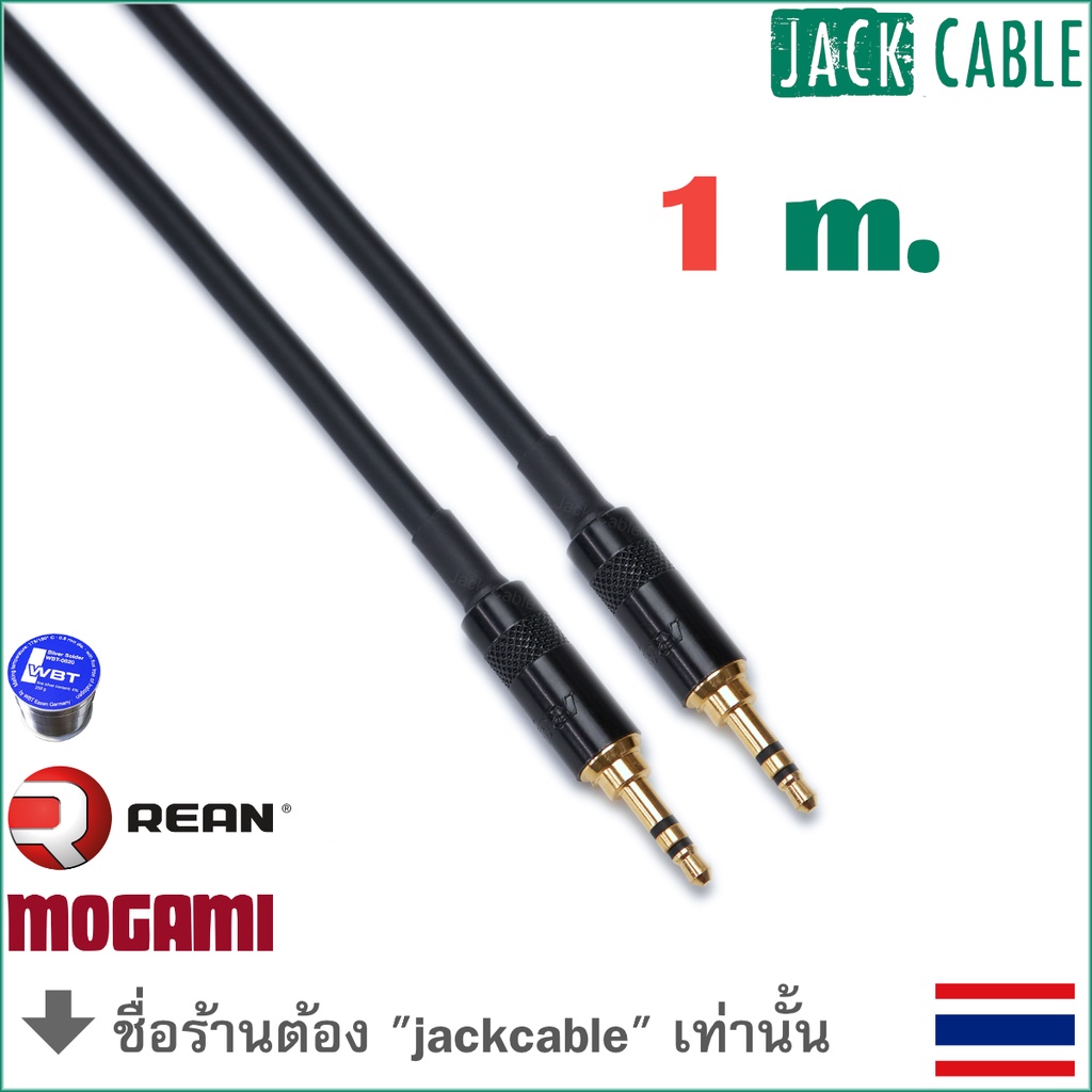 สาย Aux - สาย Mini - เกรดสตูดิโอ - MOGAMI 2893 (1m)