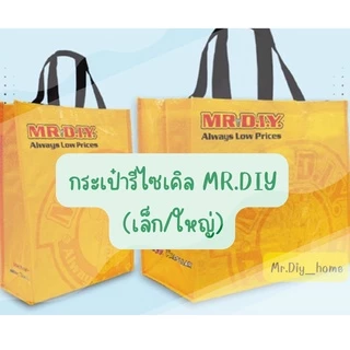 Preemperth-มิสเตอร์.ดี.ไอ.วาย Mr.DIY กระเป๋ารีไซเคิล ใช้แทนถุงพลาสติก มีส่งด่วน
