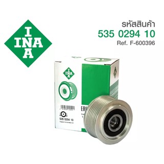 มู่เล่ย์ไดชาร์จ อิน่า INA NISSAN F-600396 YD25 Navara NP300 ปี14 D23 รหัสสินค้า 535 0294 10 OEM มู่เล่ย์ฟรีล็อค