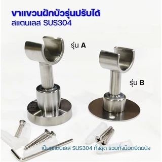 ขาแขวนฝักบัวสแตนเลส รุ่นใหม่***พร้อมส่ง***