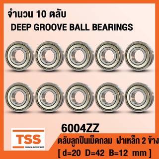 6004ZZ (20x42x12 mm) ตลับลูกปืนเม็ดกลมร่องลึก ฝาเหล็ก 2 ข้าง 6004-ZZ, 6004Z (BALL BEARINGS) 6004-2Z จำนวน 10 ตลับ