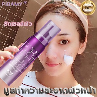 PIBAMY ขัดเซลล์ผิว มูสทำความสะอาดผิวหน้า สครับขัดผิวขาว โฟมล้างหน้า โฟมล้างหน้าสิว มูสโฟม ขจัดเซลล์ผิวเก่า ทำความ อ่อนโย