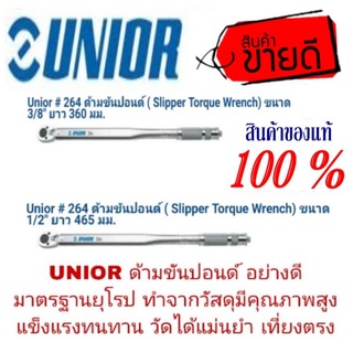 Unior ด้ามขันปอนด์ อย่างดี ของแท้100%