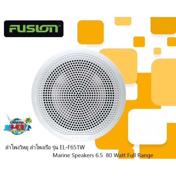 fusion ลำโพงวิทยุ ลำโพงเรือ รุ่น EL-F651W Marine Speakers 6.5  80 Watt Full Range