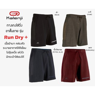 กางเกงใส่วิ่ง, ออกกำลังกาย ชาย Kalenji Run Dry+ IVD1