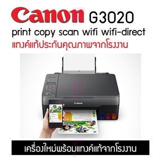 Canon Pixma G3020 รุ่นใหม่ล่าสุด #Wifi #ปริ้นงานผ่านมือถือ #รองรับmac แทงค์แท้รับประกัน2ปี มีหน้าร้านบริการหลังการขาย