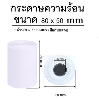 กระดาษความร้อน บิล ใบเสร็จ 57*50 57*40 57*30 80*80 80*60 เครื่องคิดเงิน ปริ้นเตอร์กระดาษความร้อน กระดาษขาวเนื้อดี